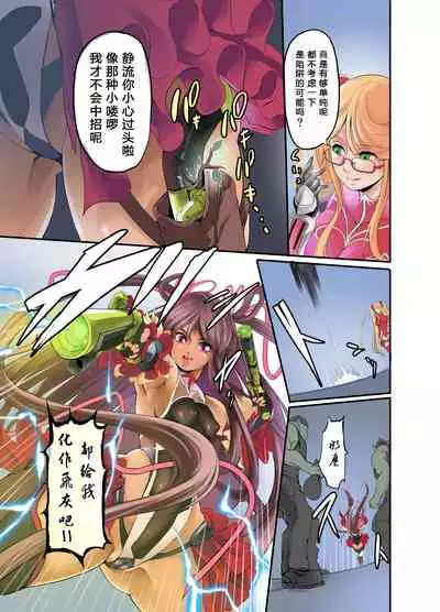 [Ikemen Teikoku (Remu)] Shizuru no Inbou (Taimanin Yukikaze) [Chinese] [SM年上御姐熟女同萌互助会汉化] [Digital]