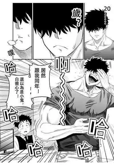 Little me and big you | 雖然又大又恐怖，但我想用這副身體承受