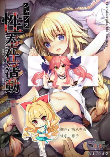 (COMIC1☆12) [Ohoshisamadou (GEKO)] Jeanne Seihoushi Katsudou (Fate/Apocrypha)