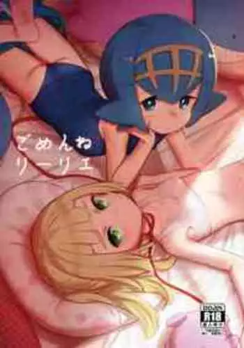 (C93) [PYPYworks (Syamonabe)] Hajimete Lillie (Pokémon Sun and Moon)