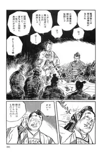 [Koike Kazuo, Kojima Goseki] Hanzou no Mon Vol.3