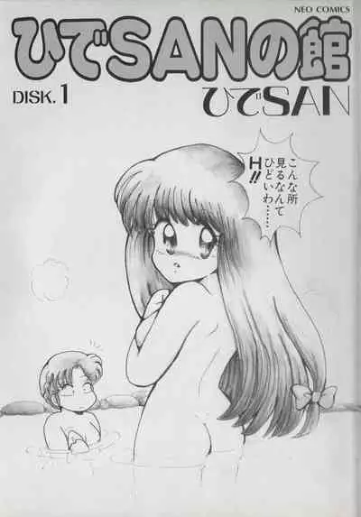 Hide-SAN no Yakata