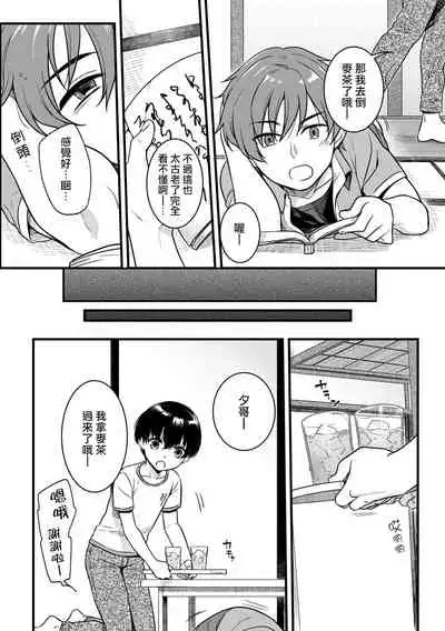 "Onna no Asoko de mou... Ikuu" Ore no Karada de Daibousou!? Itoko no Dekkai "Are" ni Nando mo Zecchou 1