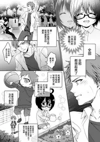[Saotome Mokono] Ijimerare ~"Onna" no Boku to Kainushi Sannin~ <Tankoubon Tokubetsu Ban> [Chinese] [脸肿汉化组]