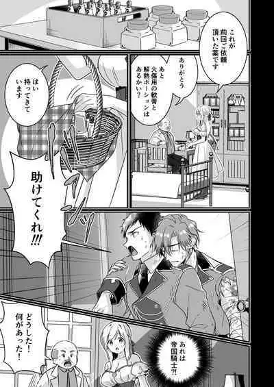 Tasuketa Kishi no Ongaeshi wa Kozukuri de?!