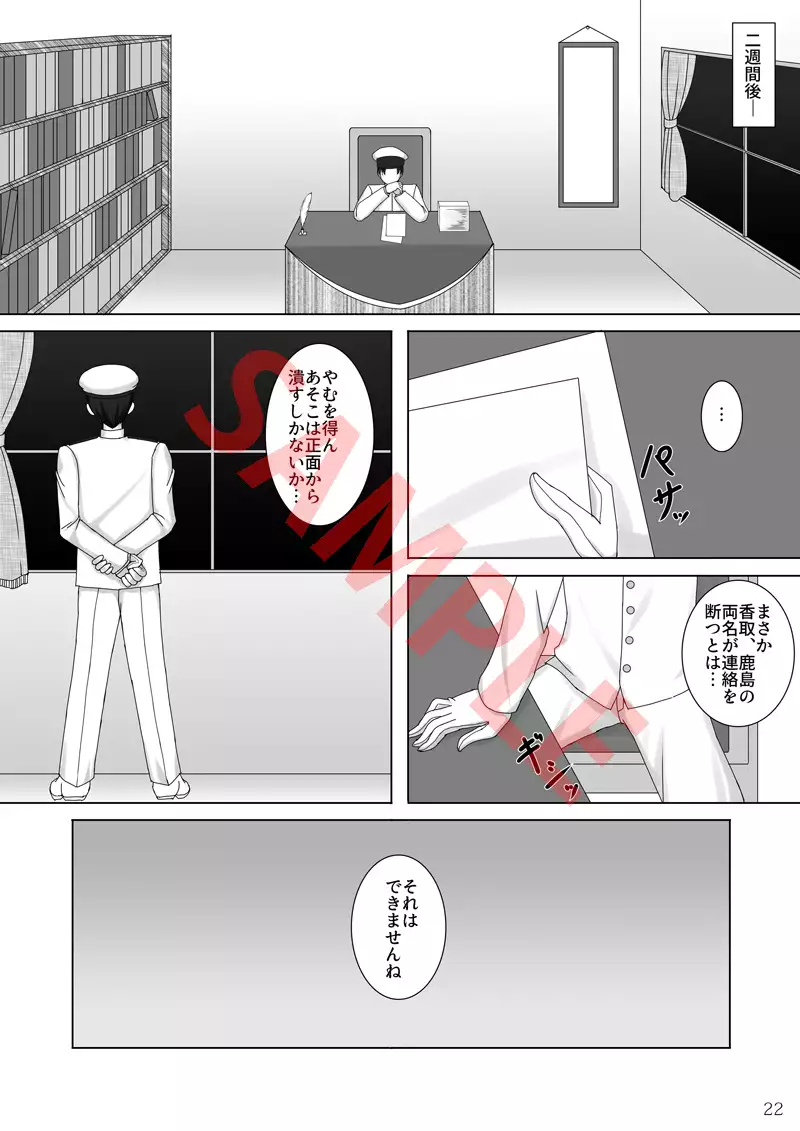 Taimakan Kashima ~Nikutsubo Choukyou Hen~