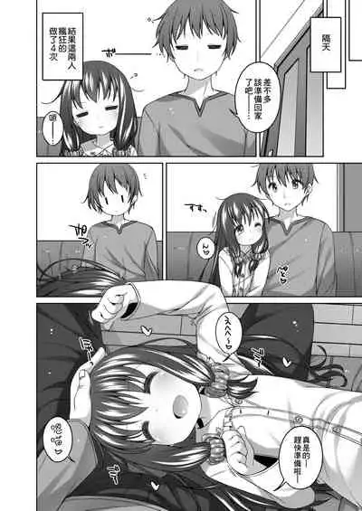 [Shouji Ayumu] Chiisaiko Iiyone... | 嬌小蘿莉 真好啊… [Chinese] [Digital]