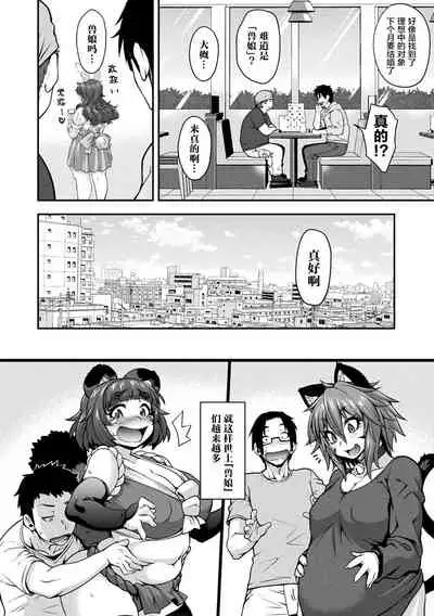 [Jun] Kemonokko Tsushin ~Risou no Kemomusume, Anata ni Otodoke~ [Chinese] [肉包汉化组] [Digital]