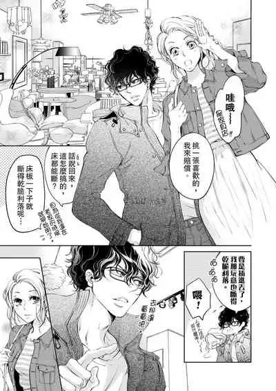 将妳的一切全部拥入怀中~交往0日、立刻结婚！？~ 01-24 Chinese [拾荒者汉化组]