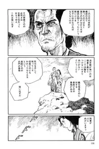 [Koike Kazuo, Kojima Goseki] Hanzou no Mon Vol.12