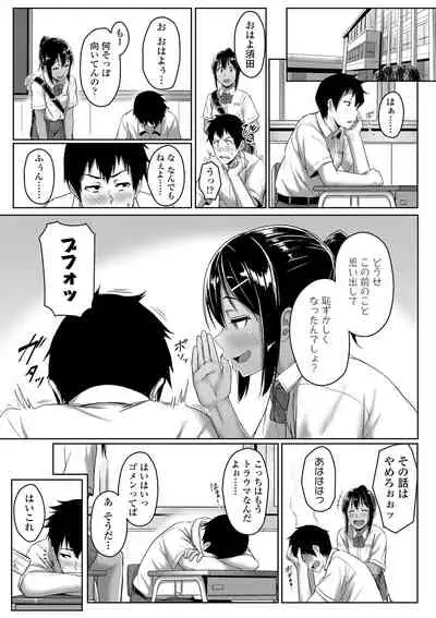 Seishun Scheme
