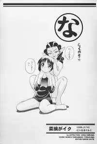 [Niiruma Kenji] Natsumi ga Iku
