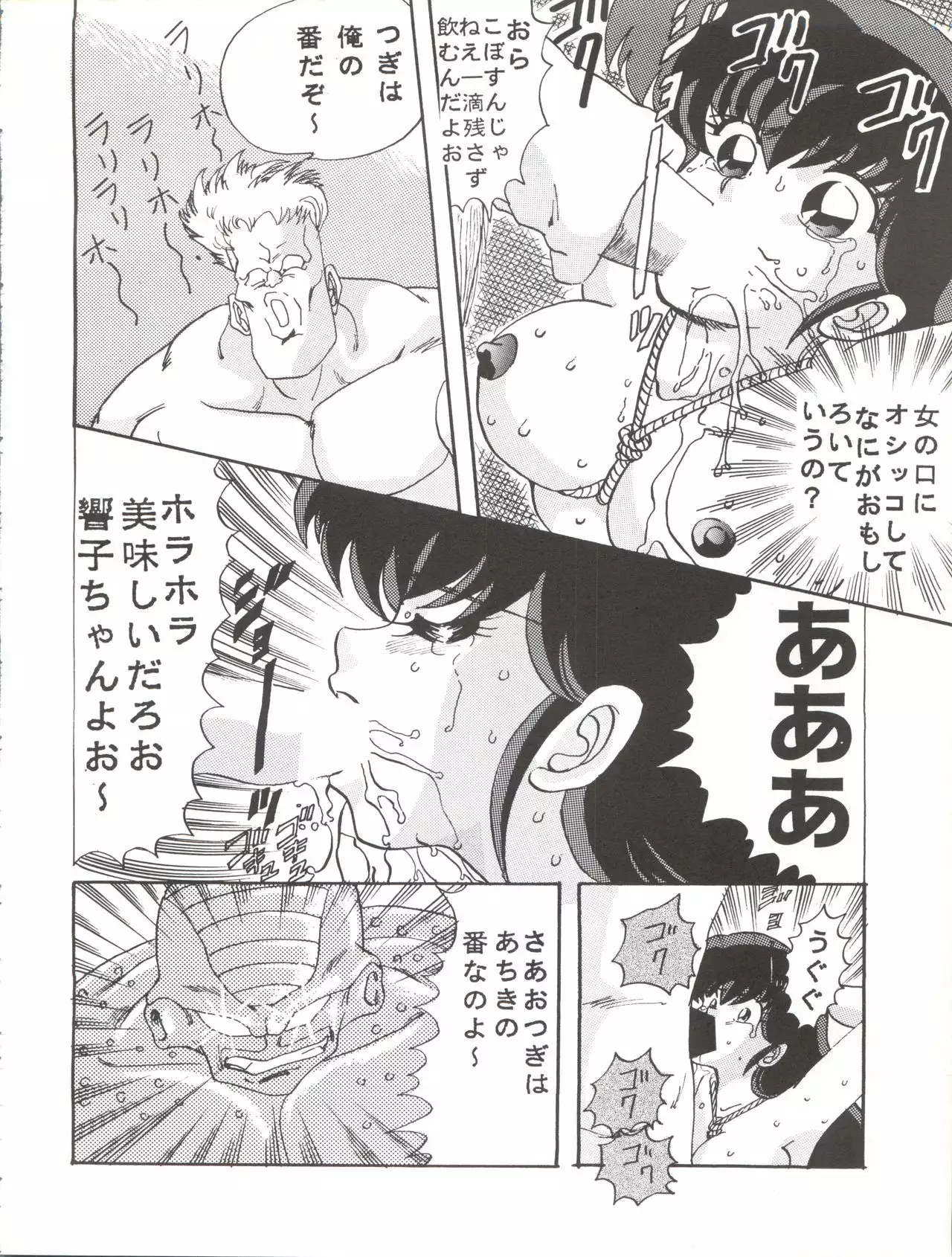 Sadistic 6