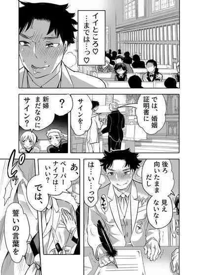 Chikan OK Chigiri Rasare Danshi