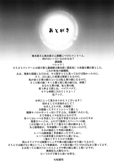 Chiisai Chinpo de Onii-chan Men shite Suimasendeshita
