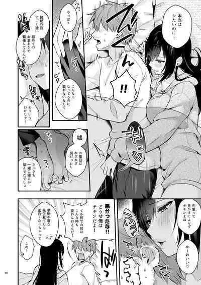 [カームホワイト (真白しらこ)] 先生、好きです -先生×教え子総集編-