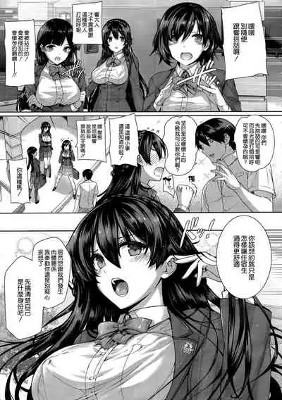 Amatsuka Gakuen no Ryoukan Seikatsu Ch.1-3