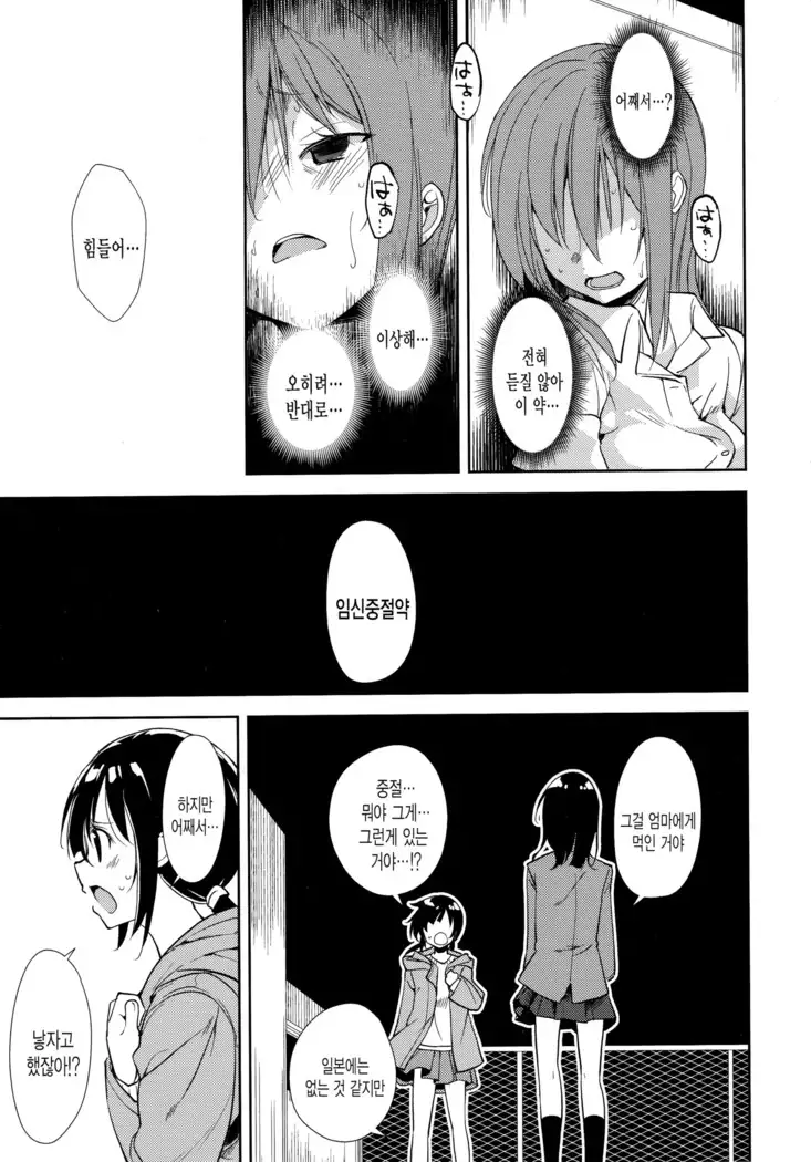Shoujo M -ep.END-