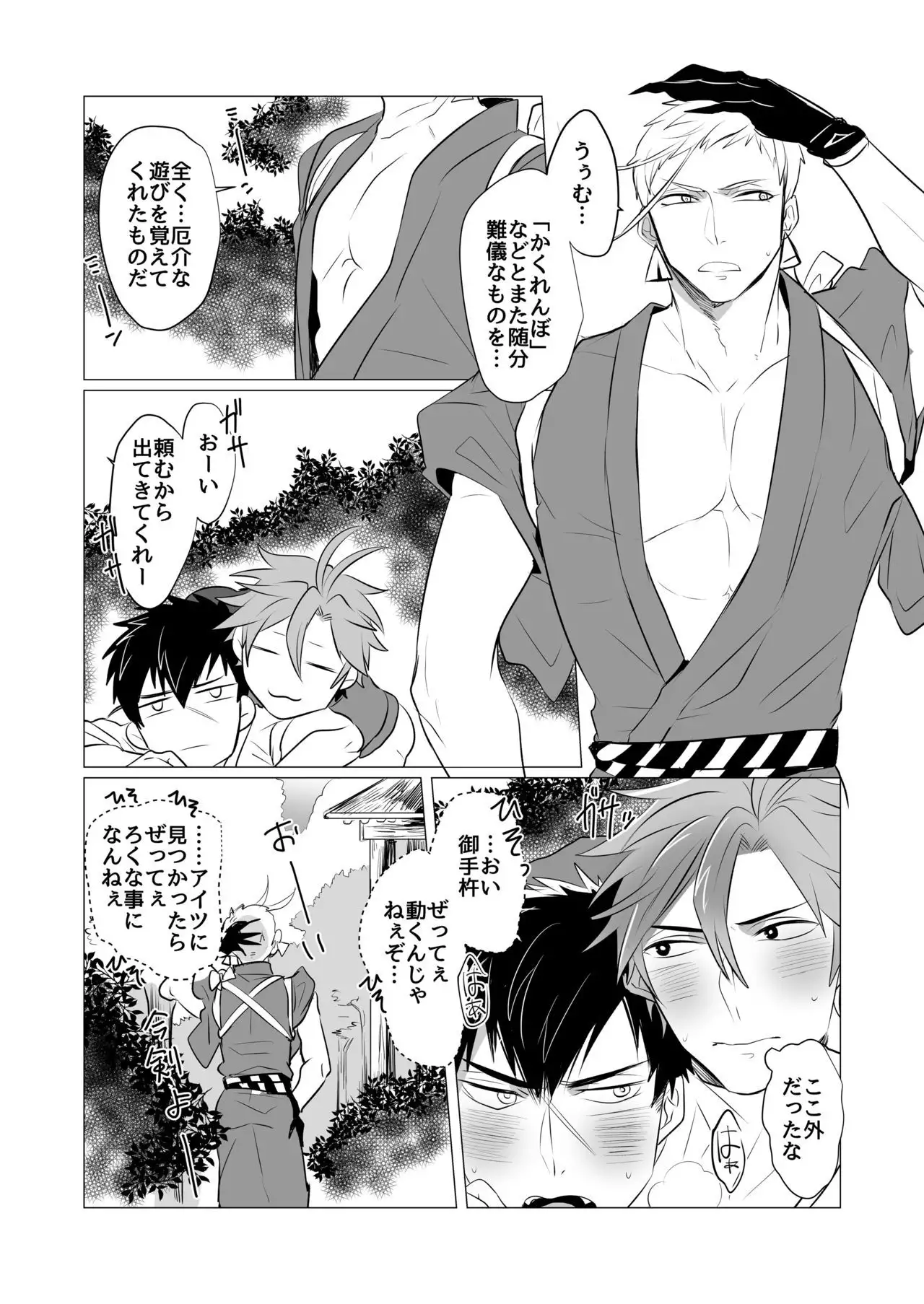 Netsu wa Warera o Baka ni Suru