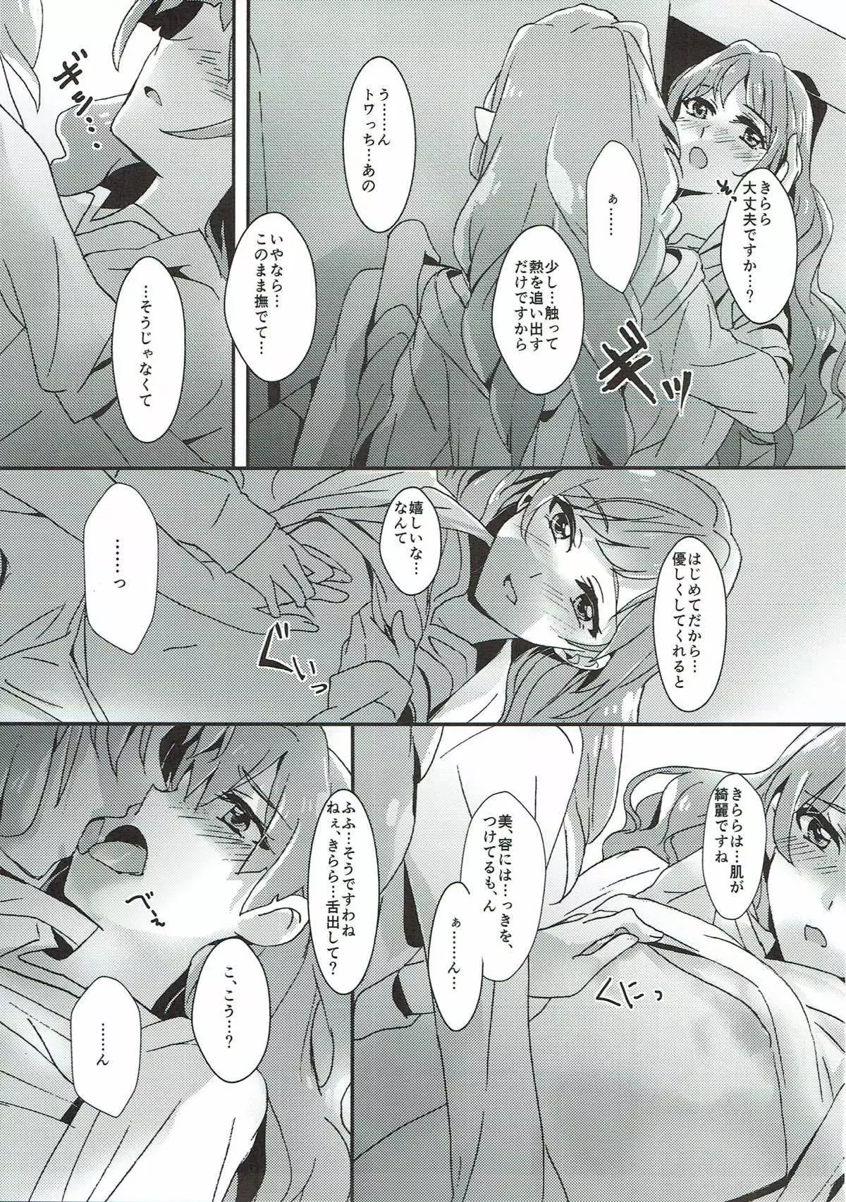 Sensei to Atashi