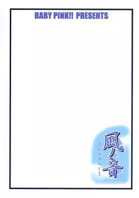 [BABY PINK!! (Minase Yuu)] Kaze no Oto (Utawarerumono)