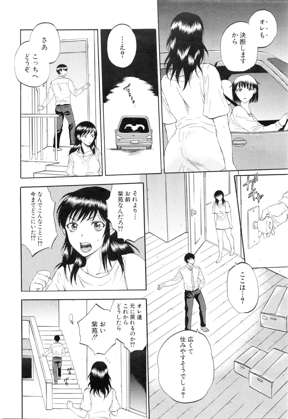 Tsuma toiu Sekai Ch. 1-5 + Extra