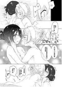 [Dear My Honey (Aoi Chiruko)] Suger Refrain (Love Live!) [Digital] [Chinese] [橘猫汉化组]