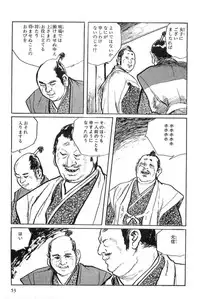 [Koike Kazuo, Kojima Goseki] Hanzou no Mon Vol.2