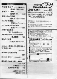 Manga Bon 2012-08