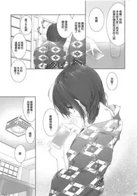 (C94) [Takanaedoko (Takanae Kyourin)] Imouto no Otetsudai 9 [Chinese] [空気系☆漢化]