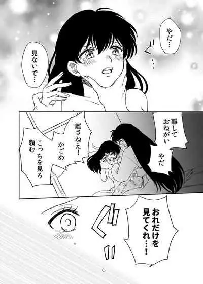 Tabi-chuu no InuKago ga Kattou Shinagara Ecchi Suru Hanashi