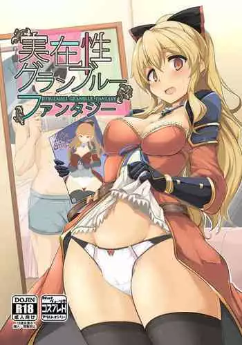 (C90) [Hisagoya (Momio)] Jitsuzaisei Granblue Fantasy MANIAC (Granblue Fantasy) [Chinese] [女子力研究X无毒汉化组]