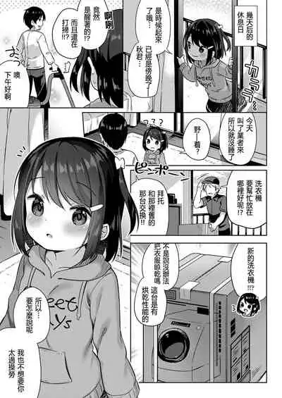 Shourai wa Oyome-san! | Wife in Future!