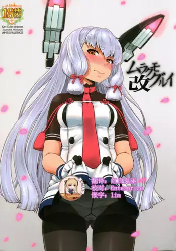(C92) [AMBIVALENCE (Minazuki Tsuyuha)] Murakumo Gurui Kai (Kantai Collection -KanColle-)