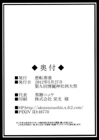 [Akuten Soushin (Kokutou Nikke)] Goku Nuno to Shokushu Play (Touhou Project)