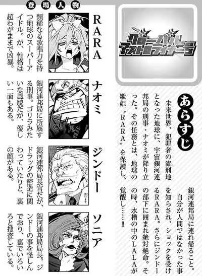 GLOBAL ASTROLINER MANGA