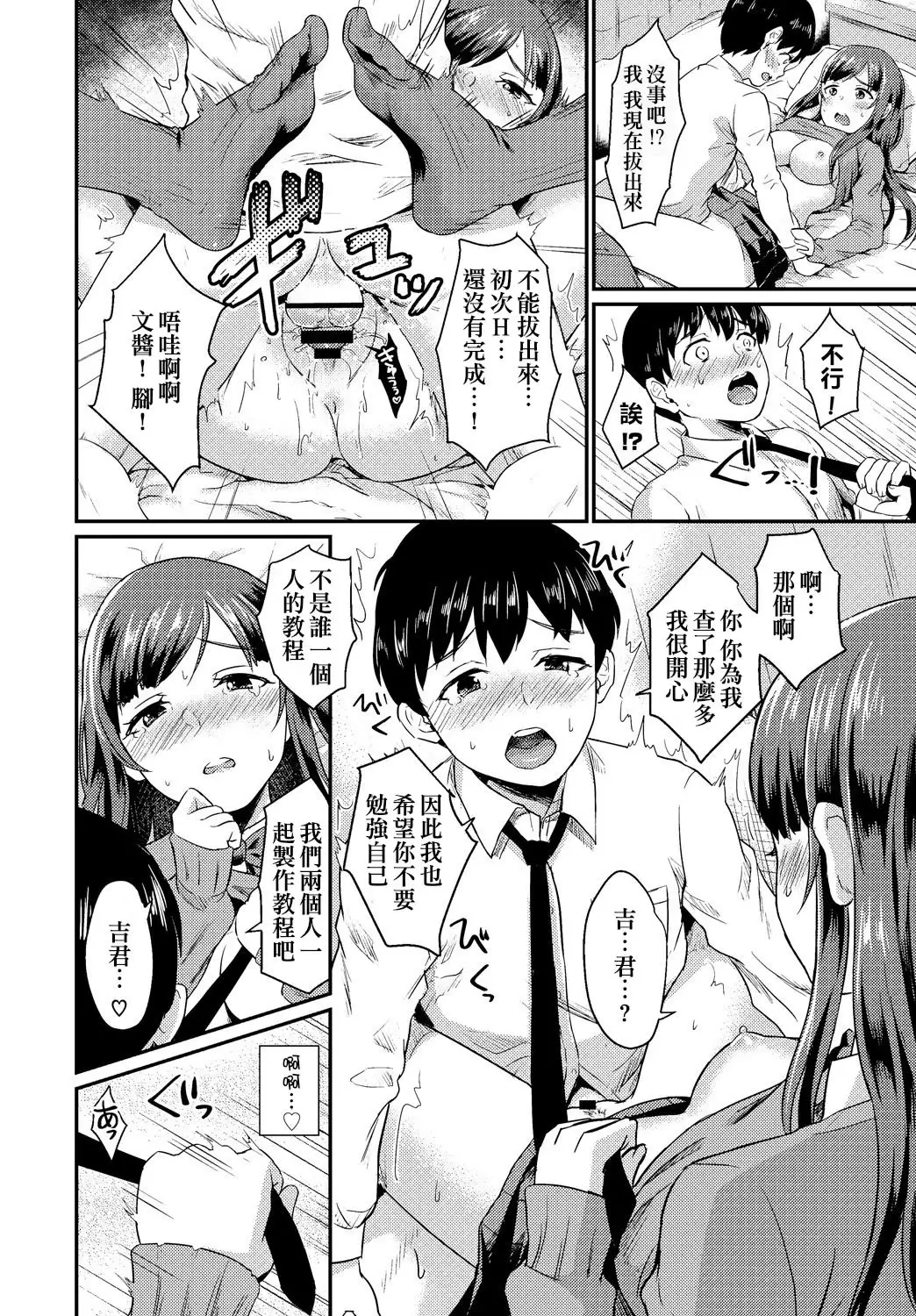 Hatsujou☆Manual