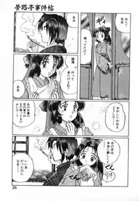 [Izumo Kuutarou] Yumejitei Jikenchou