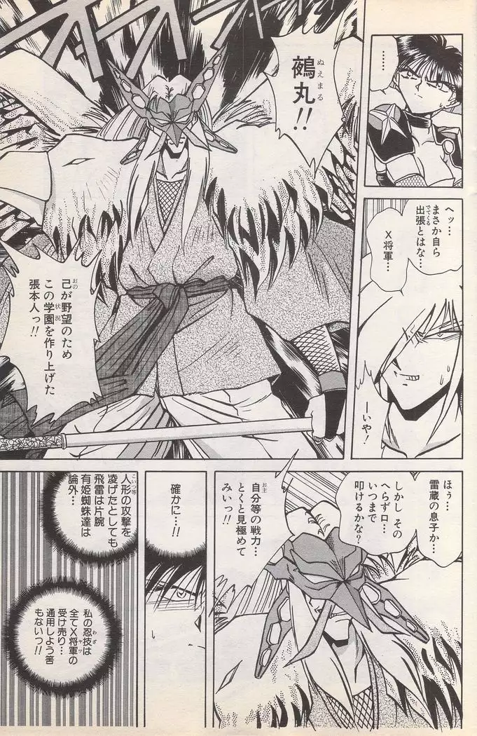 Manga Bangaichi 1996-02