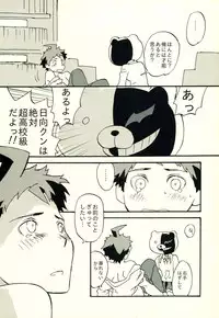 (C86) [KGC (Various)] Hinata Hajime no Himitsu no Jikan (Super Danganronpa 2)
