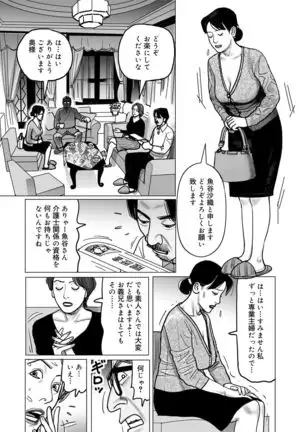 Netorare Jukubo no Tsuyameki