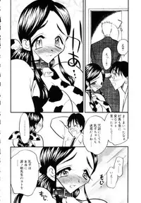 [Aura Seiji] Ushimusume no Koi