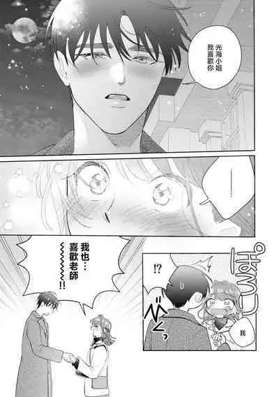 Asaba sensei no ichizuna junai | 浅叶老师专一的纯爱 1-7 end