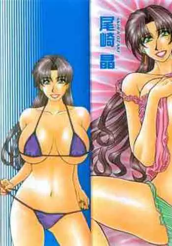 退魔士ミコト2 総集編
