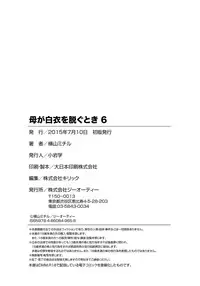 [Yokoyama Michiru] Haha ga Hakui o Nugu toki 6 [Chinese] [月之废墟汉化] [Digital]