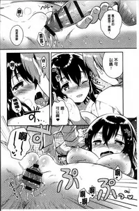 [Ichihaya] Amaiki Kanojo [Chinese]