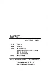 [Sanjou Tomomi] Niizuma No Shuuchi Play