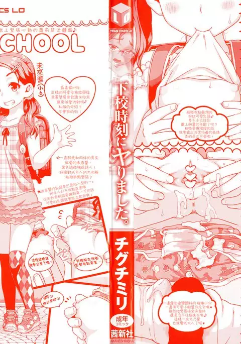 Gekou Jikoku ni Yarimashita. + 8P Leaflet