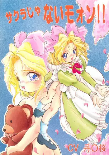(C56) [Juushoku To Sono Ichimi (Various)] Sakura dake janai mon!! (Various)