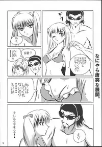 [Kakohime no Utsuwa] Cool Chanpuru 2 (School Rumble)
